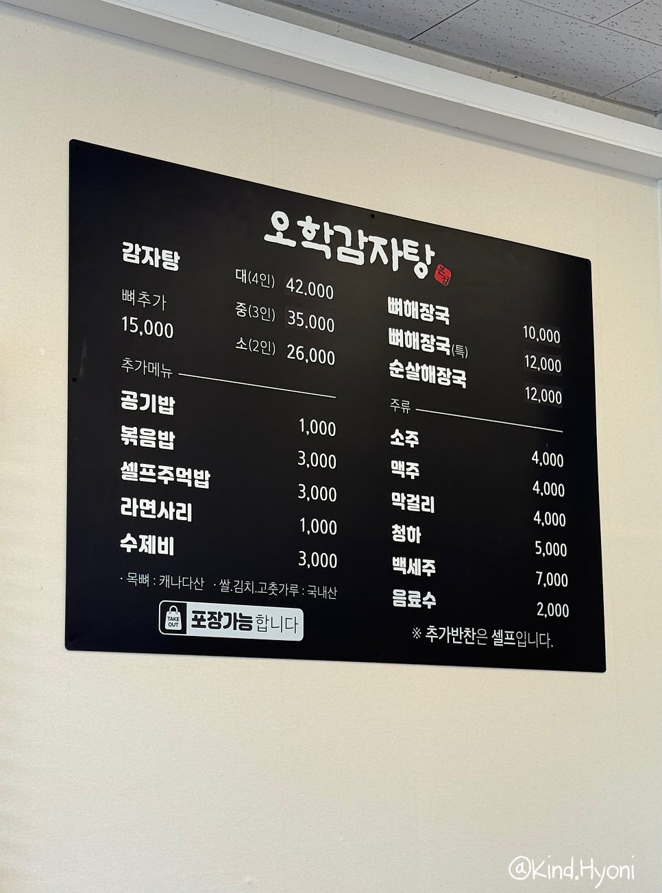 오학감자탕 본점 사진 6