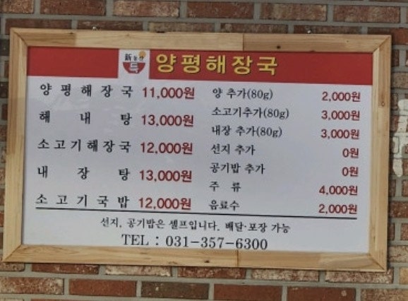 신동산특양평해장국 사진 2