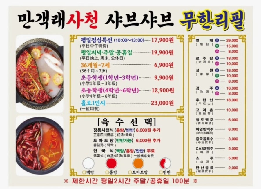 만객래사천샤브샤브 사진 5