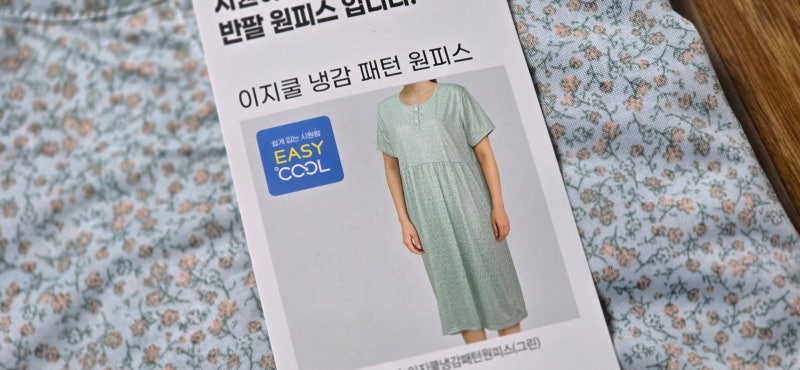 다이소 여름 잠옷 원피스 이지쿨 냉감 패턴 후기