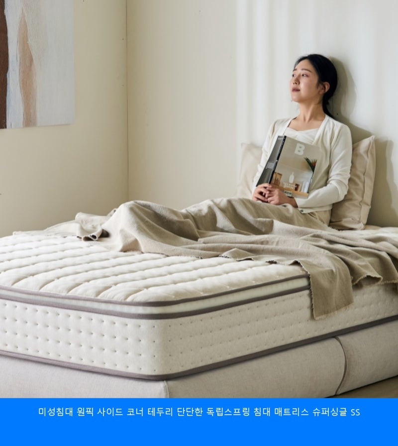 미성침대 원픽 사이드 코너 테두리 단단한 독립스프링 침대 매트리스 슈퍼싱글 SS 광고 아닌 ....
