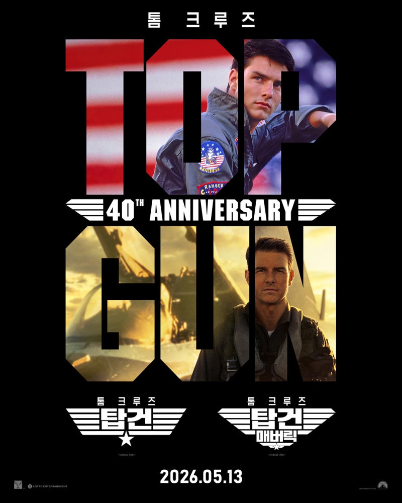 톰 크루즈 영화 탑건 40주년 특별 상영 매버릭 시리즈 스크린X 4DX 돌비 광음 시네마 윙맨 포스....