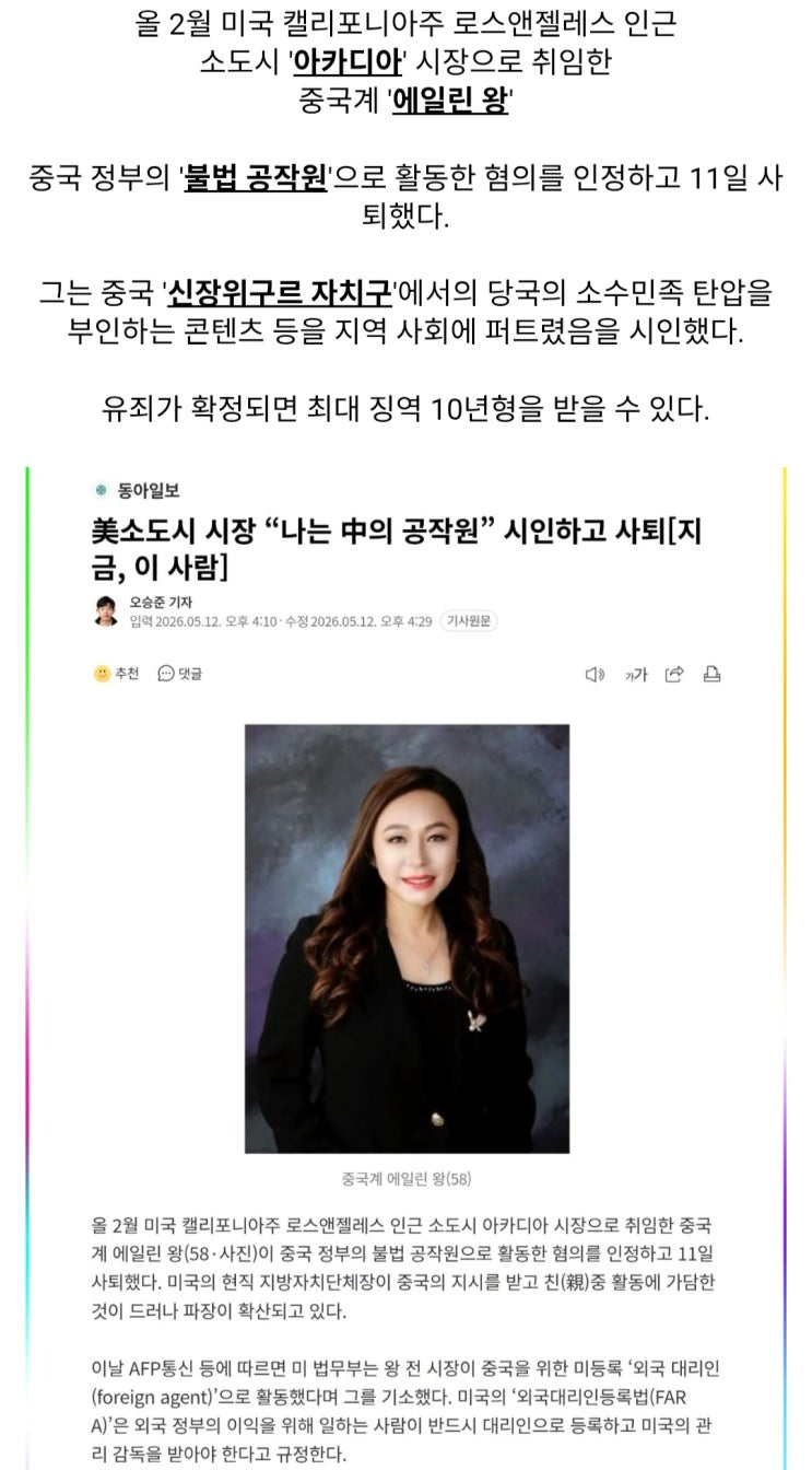  美소도시 시장, 나는 中의 공작원 시인하고 사퇴