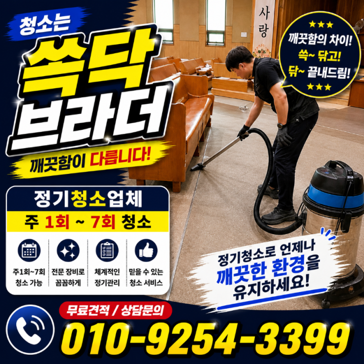  서면 해운대 부산 교회청소 청소는 하는데 왜 예배 끝나면 복도 분위기가 금방 무너지는지 광안리 동래 사직 남포동 연산 수영