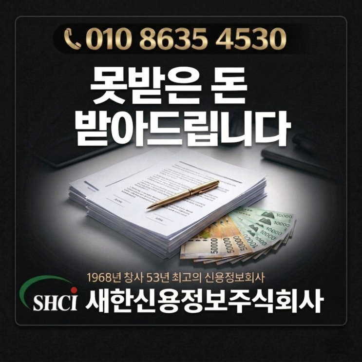  거래처 미수금 합법적인 회수 신속진행 쉬운 전자계약
