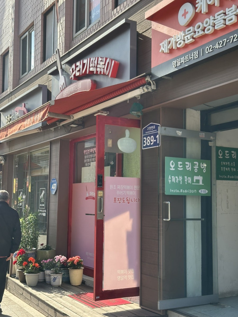꾸러기분식 사진 2