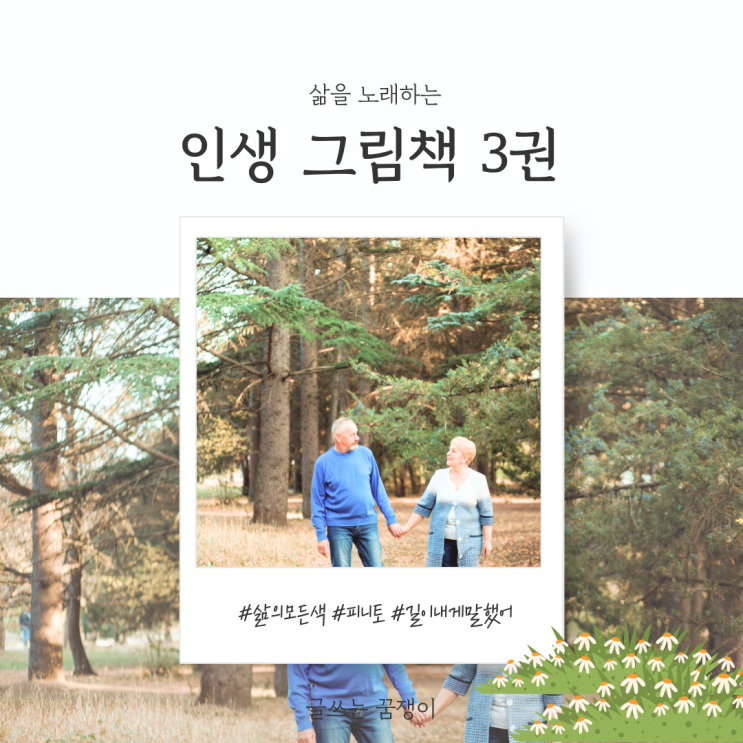  삶을 노래하는 인생 그림책 3권 | 사는 것이 힘들다 느껴진다면