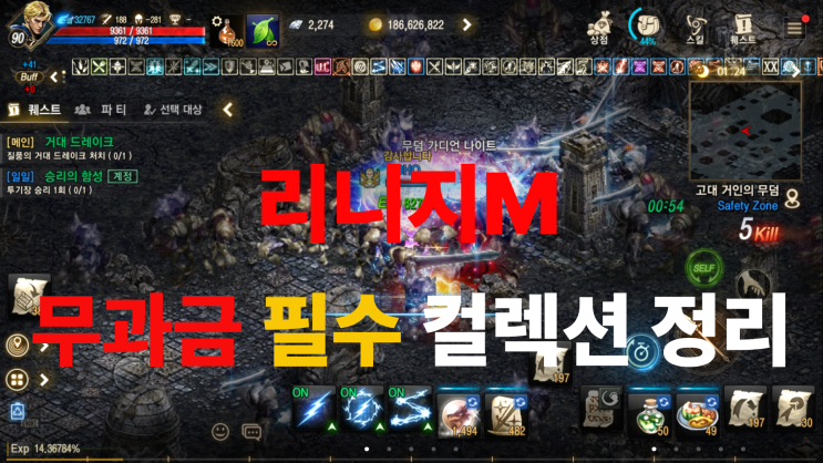 리니지M 무과금 던전 필수 컬렉션 정리 "이게 다 스펙이다!"