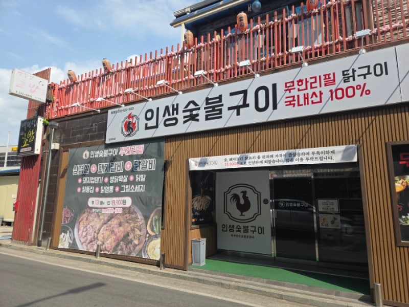 동해맛집 우리 동네 무한리필 끝판왕 인생숯불구이 동해점 방문 후기