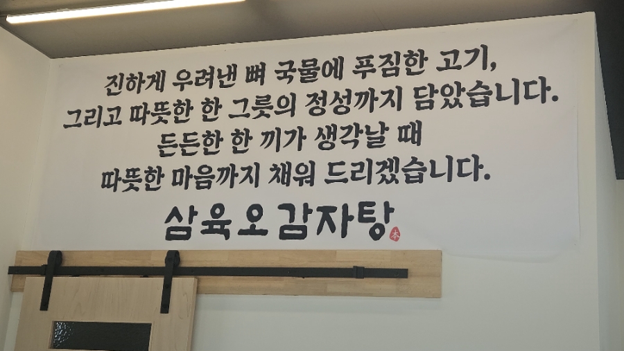 삼육오감자탕 사진 4