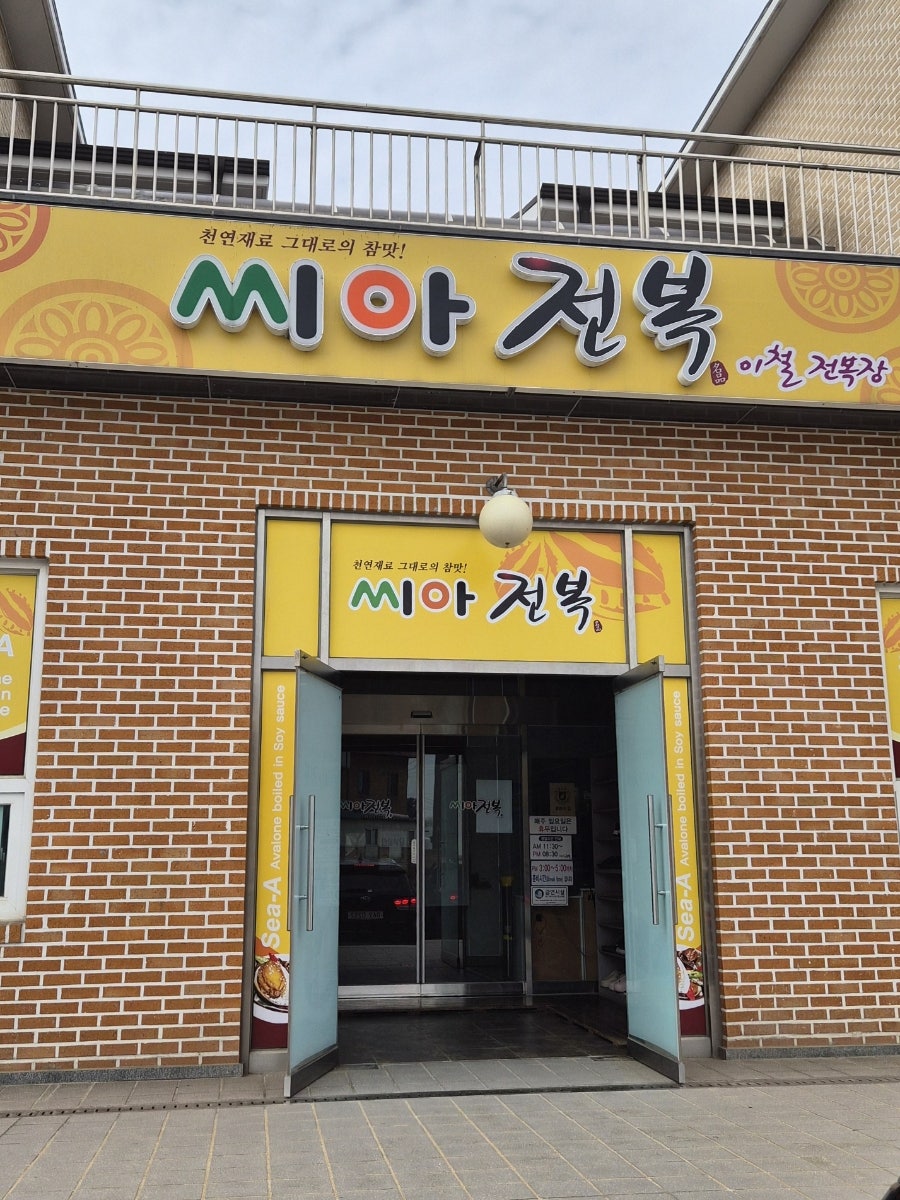 씨아전복 사진 2