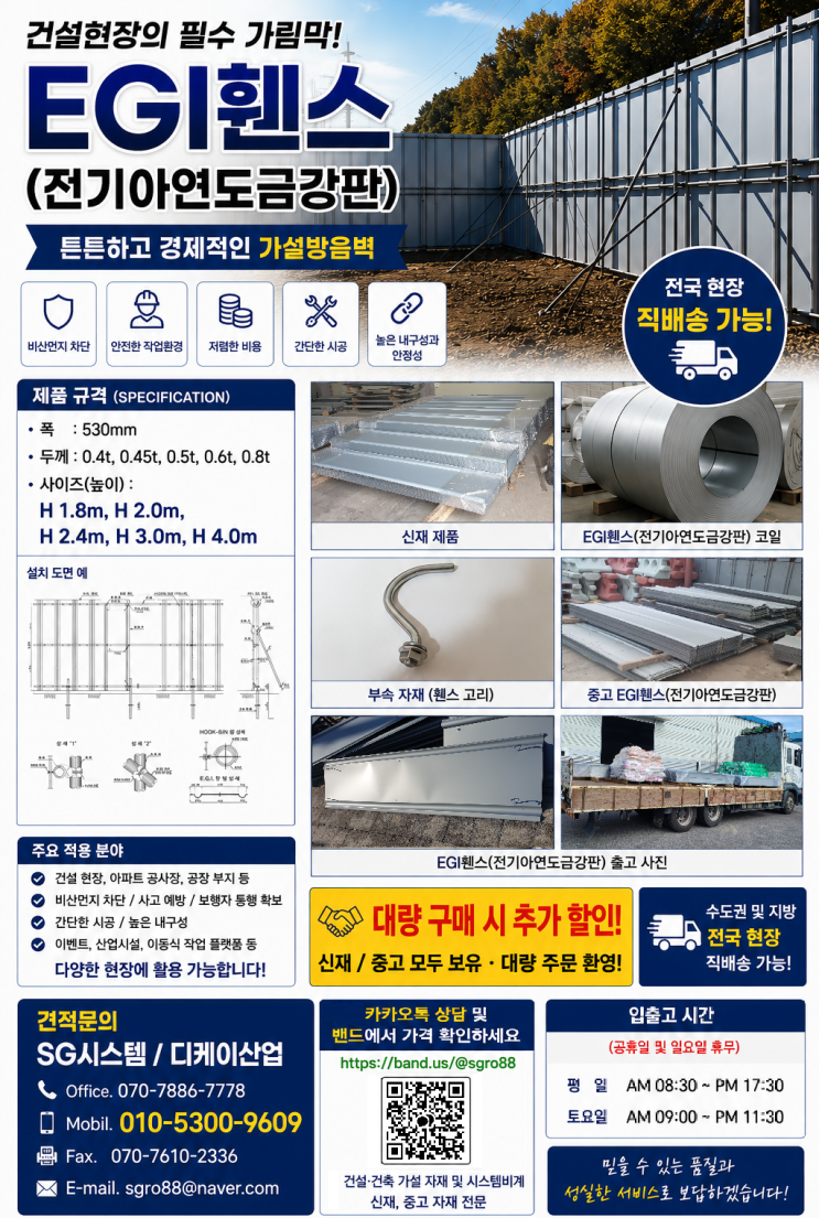  EGI 휀스 펜스 아연도금 강판 철판 중고 및 신품 가격 안내