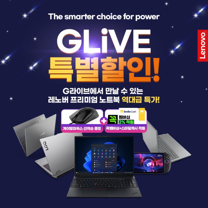 UMPC 끝판왕 '리전 고 2' 단 1시간 G마켓 빅스마일데이 X 레노버 최대 할인 라이브