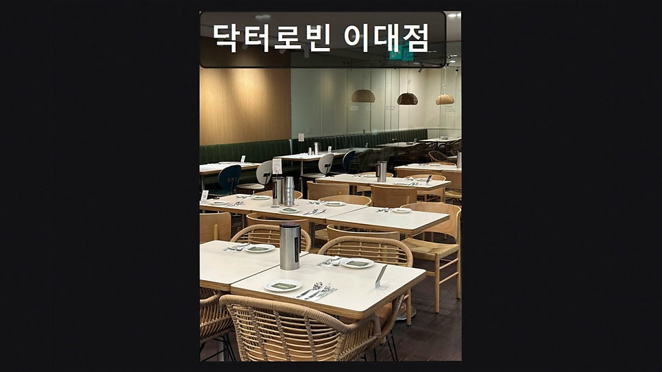 닥터로빈 이대점 사진 4