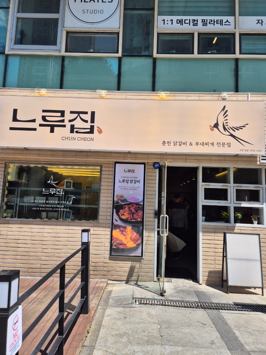 느루집 광교점 사진 1