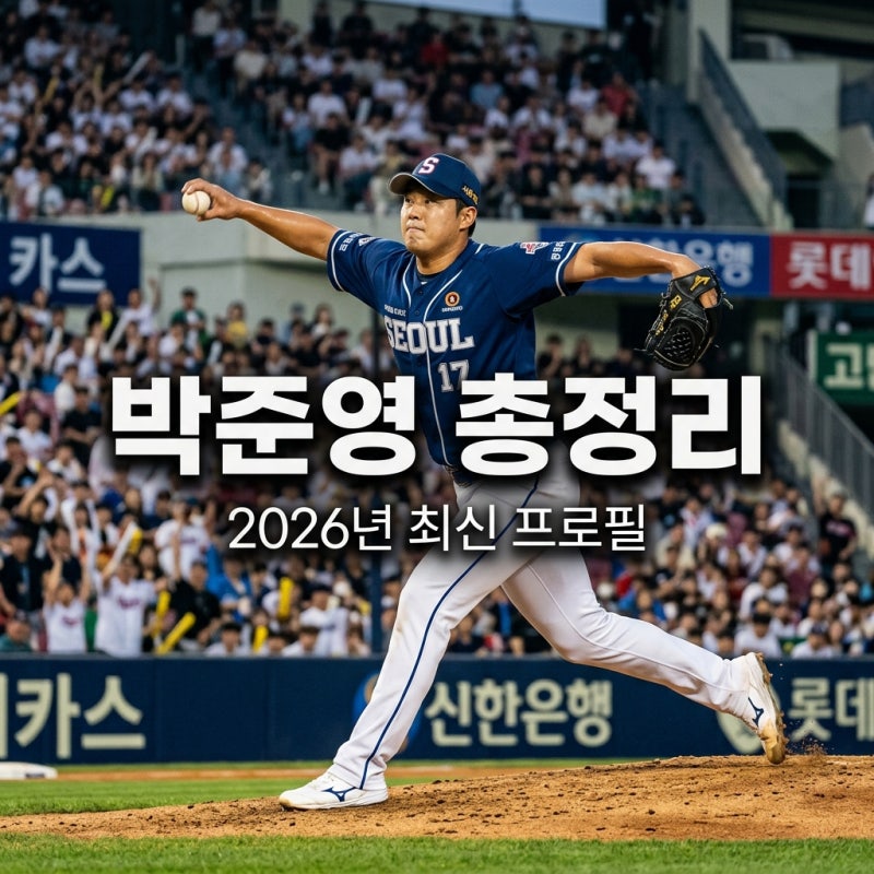 한화 박준영 프로필 연봉 구속 68번 투수 2026년 근황 정리