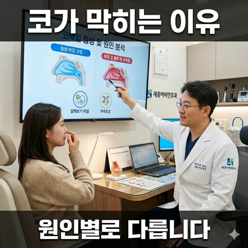 코막힘 원인 총정리, 감기만이 아닙니다