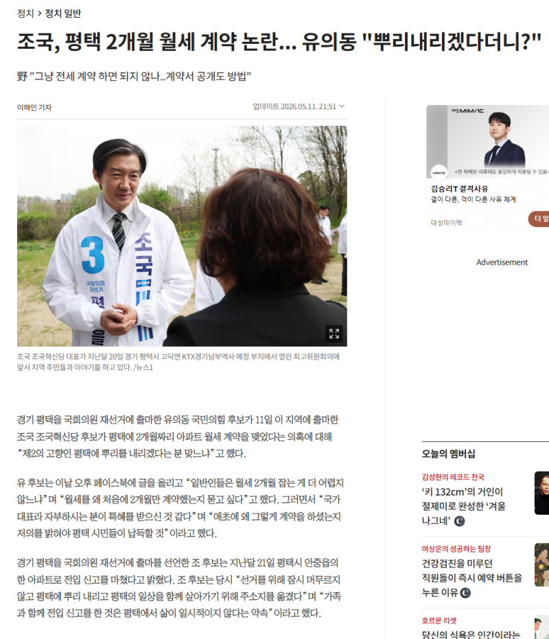 조국 평택 2개월 월세 논란