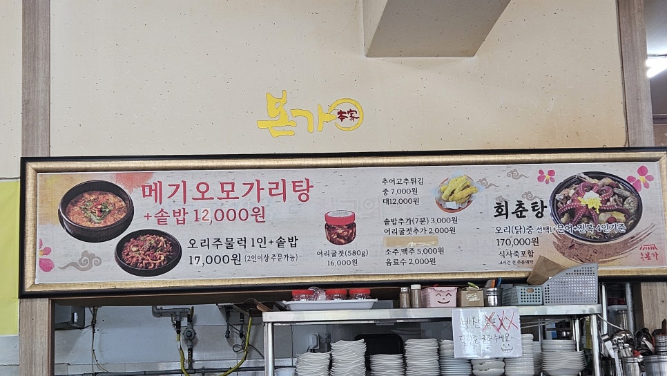 본가 민물메기 오모가리탕 사진 1