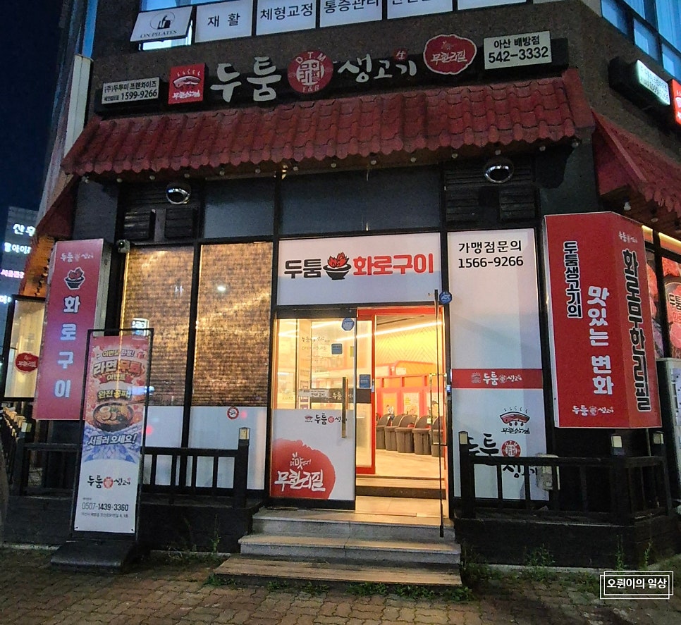 두툼생고기 무한리필 아산배방점 사진 2