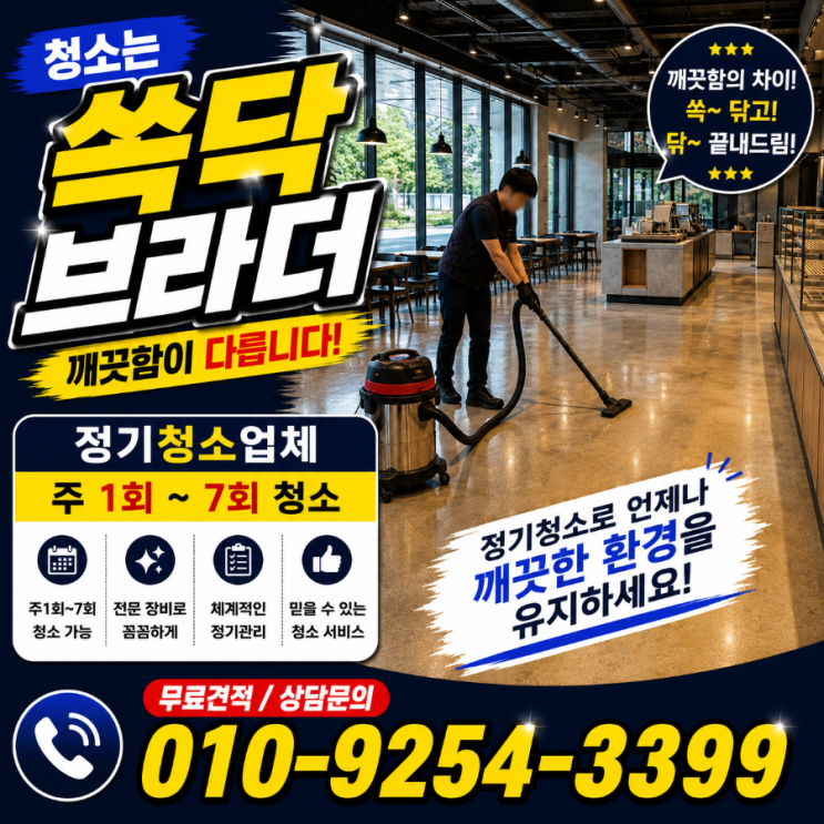  이태원 한남 용산구 카페청소 청소는 하는데 왜 손님들이 오래 안 머무는 분위기 되는지 후암 효창 남영 숙대 삼각지 해방촌