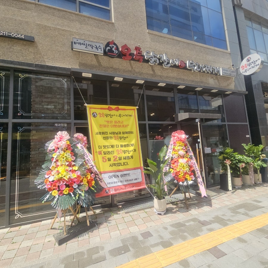 오투닭갈비&부대찌개 광교중흥점 사진 1