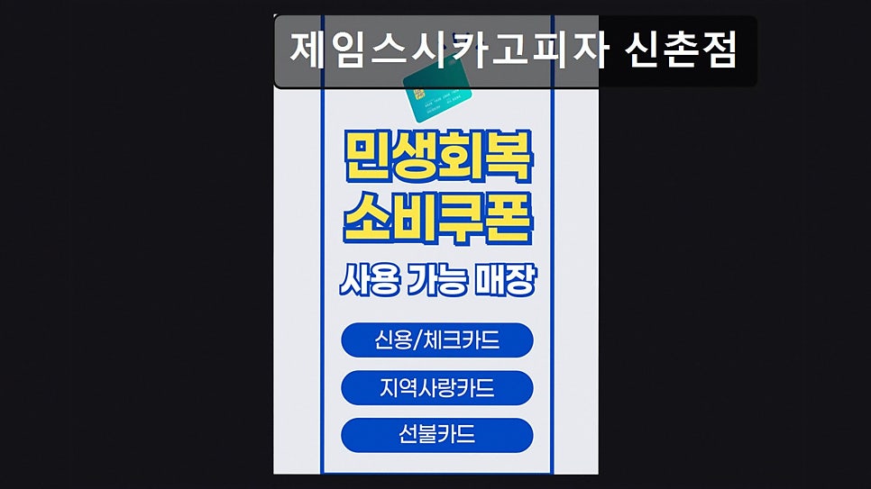 제임스시카고피자 신촌점 사진 5