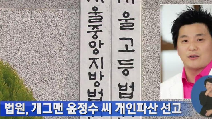  “200억 벌었는데 왜 파산까지?”…윤정수, 청담동 아파트까지 날린 진짜 이유 (보증 한 번이 만든 나비효과)