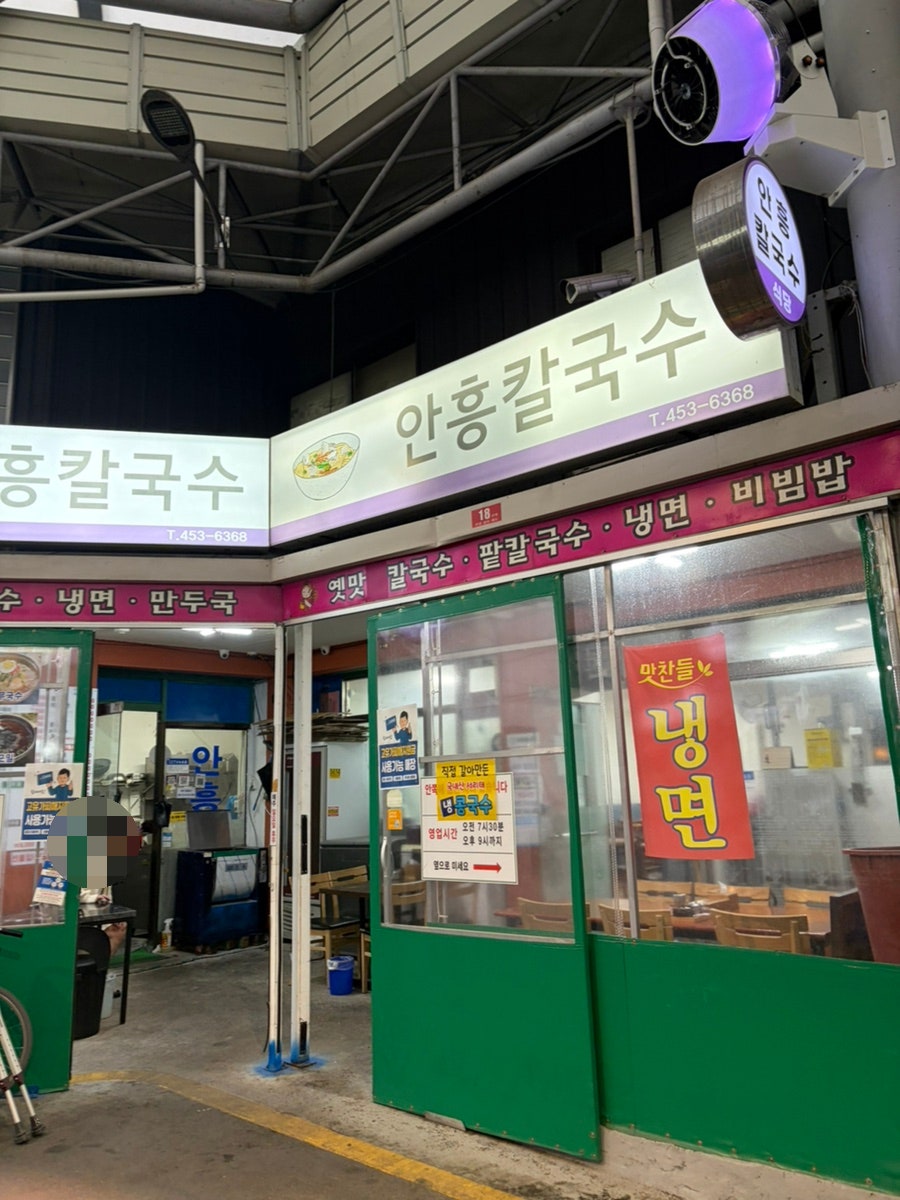 안흥칼국수 사진 1
