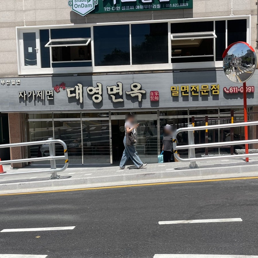 대영면옥 사진 1