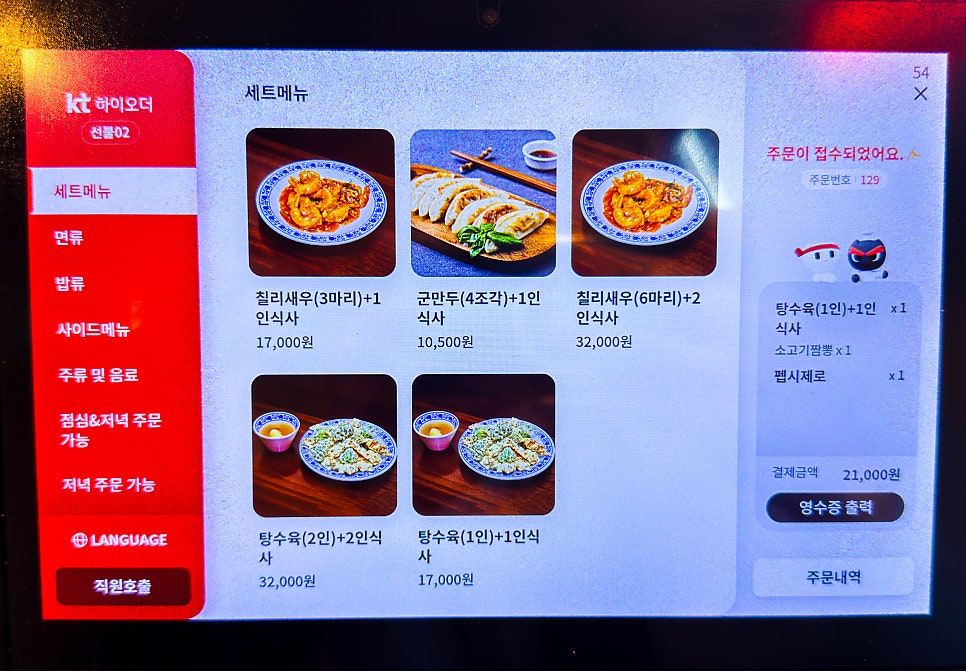 중화요리지엔 사진 6
