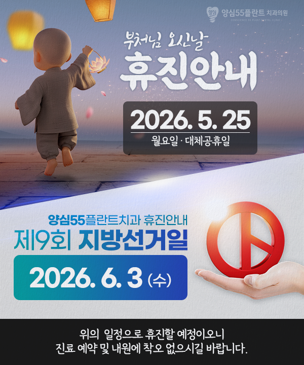 양심55플란트치과 사진 2