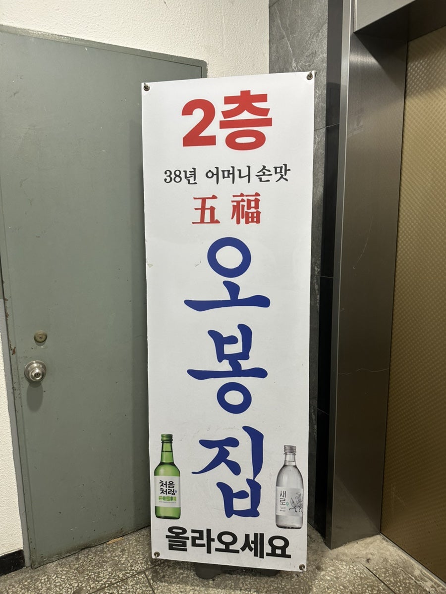 오봉집 천호점 사진 5