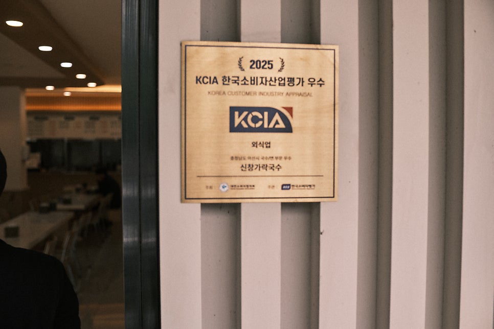 신창가락국수 사진 5