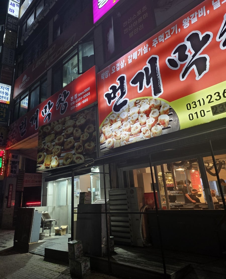번개막창 본점 사진 1