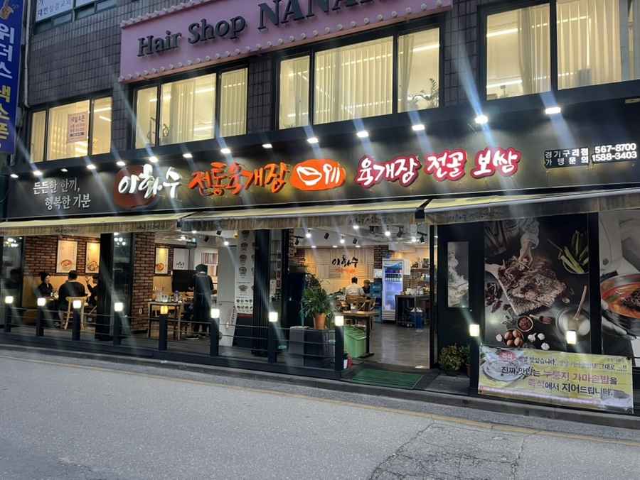 이화수전통육개장 구리점 사진 1