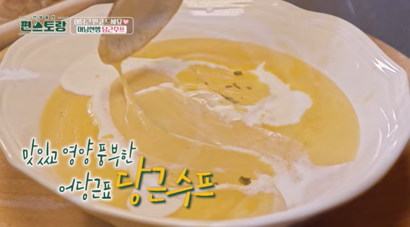 [편스토랑 인기 레시피] 류수영 당근스프 레시피｜밥 넣어 더 부드러운 특별한 당근수프 만....