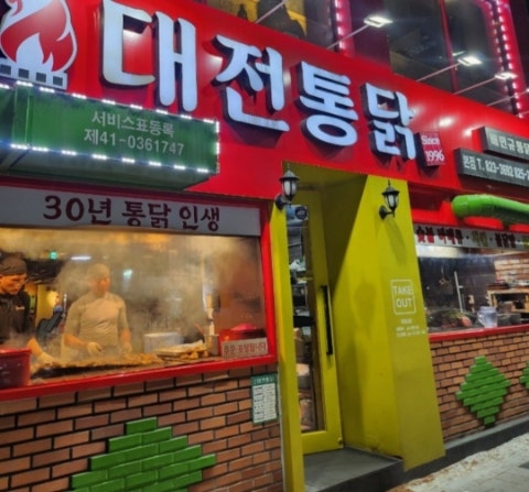 바로그집 관저점 사진 5