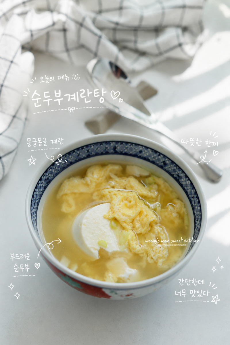 맑은 순두부 계란탕 레시피 초간단 계란국 끓이는법