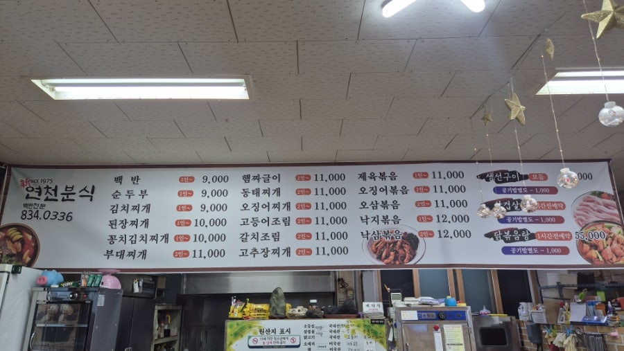 신연천분식 사진 3