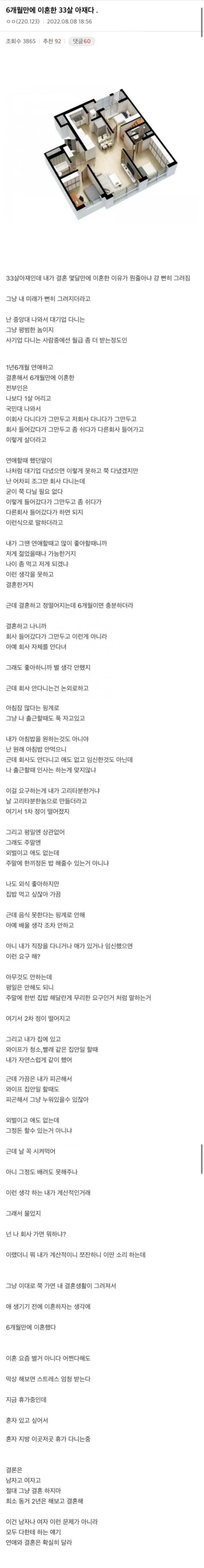  6개월만에 이혼한 30대의 푸념.jpg