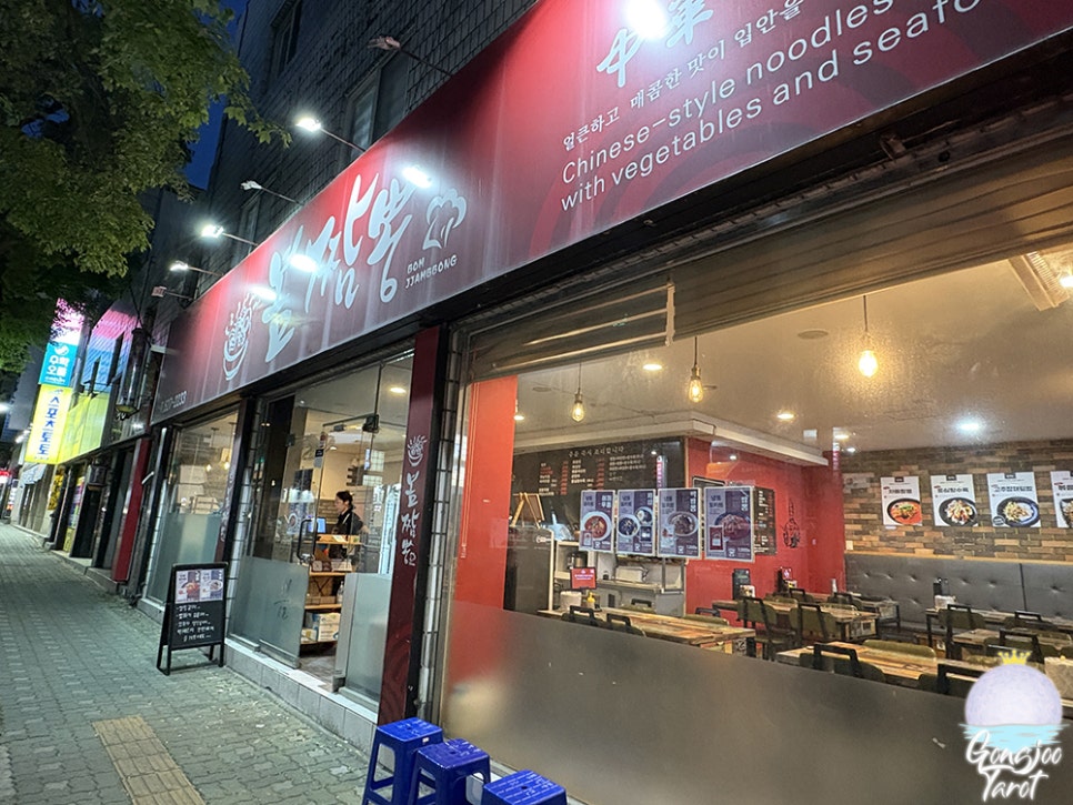 봄짬뽕 사진 1