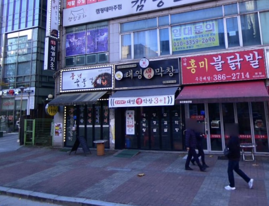 태영생막창 호계점 사진 1
