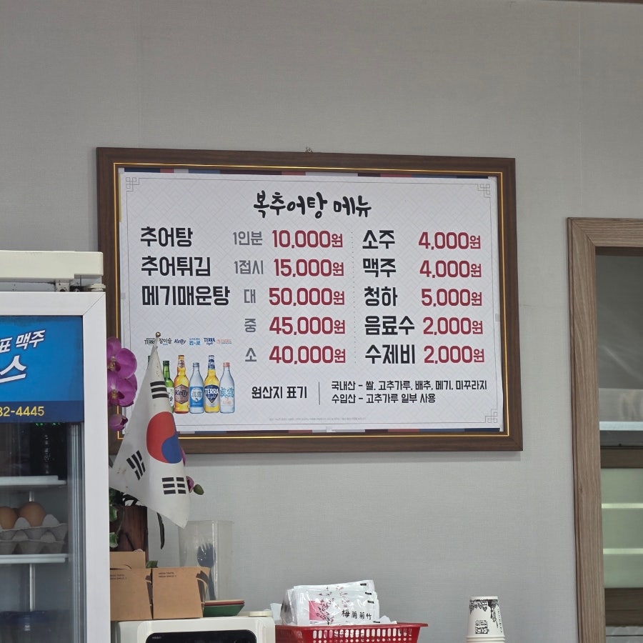 복추어탕 사진 3