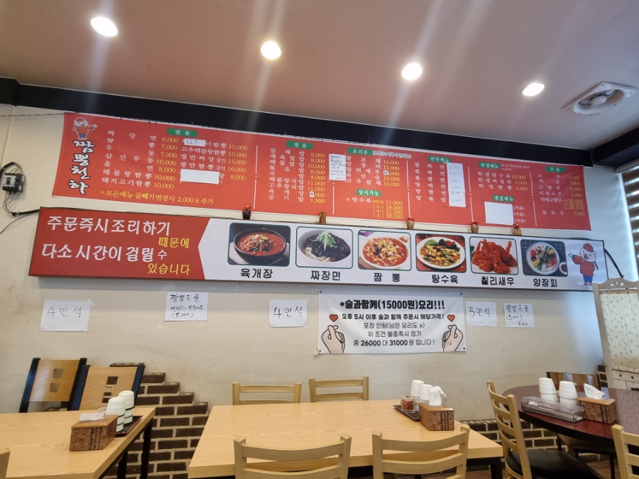 짬뽕천하 사진 5