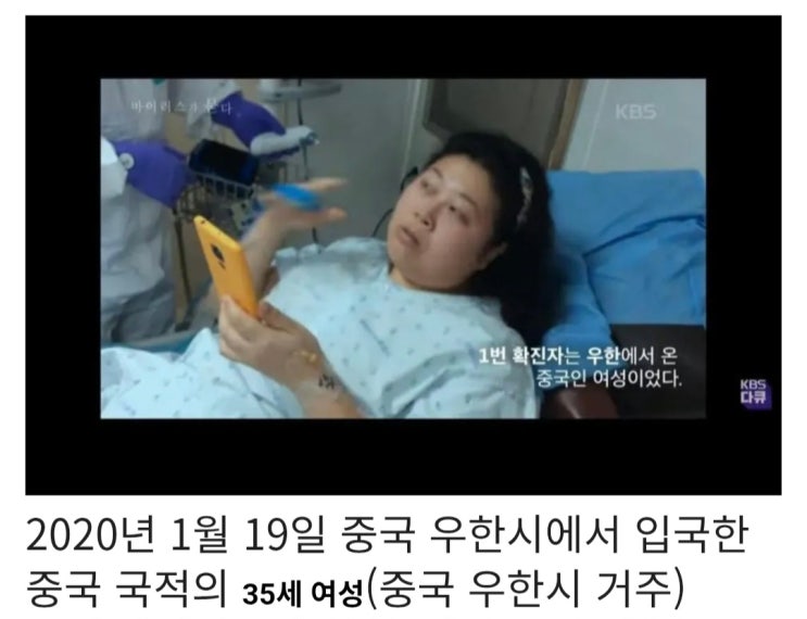  한국 코로나 첫번째 확진자