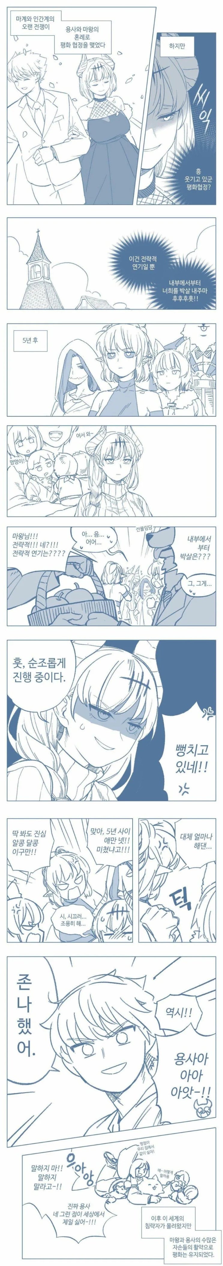  마계 혜정이.manhwa