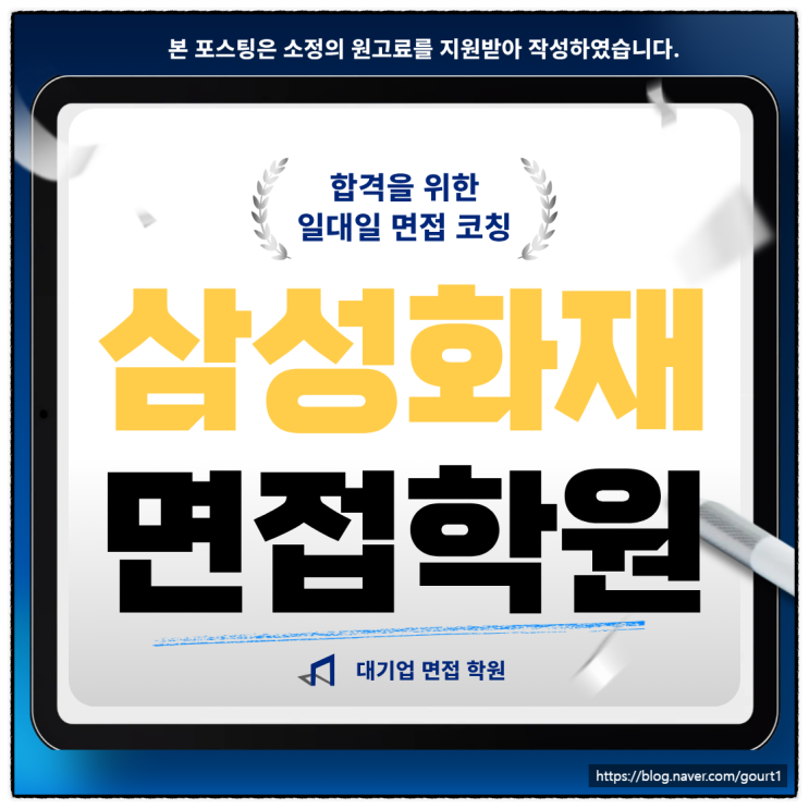  삼성화재 면접학원 직무 과제문제풀이발표 임원 후기 총 정리