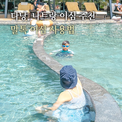 베트남 다낭 나트랑 이심 esim 무제한 말톡 사용법