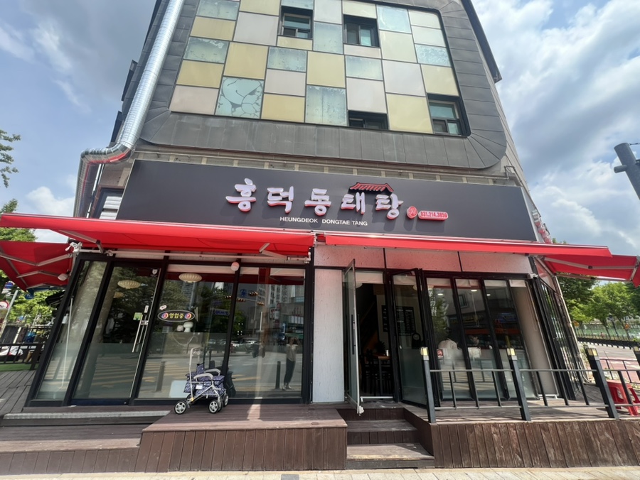 흥덕동태탕 사진 1